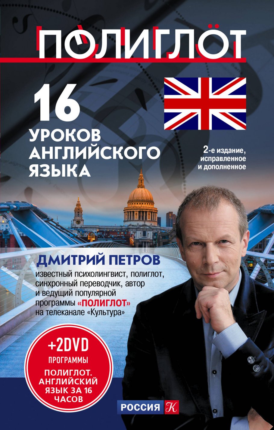 16 уроков Английского языка.Нач.курс+2DVD