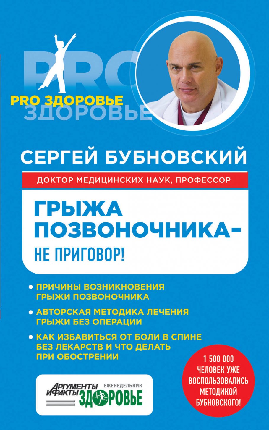 Грыжа позвоночника-не приговор!/PRO здоровье