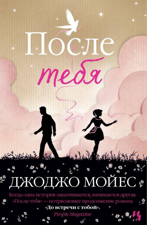 После тебя