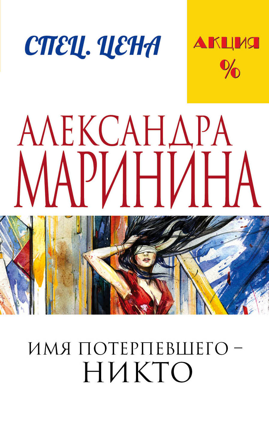 Имя потерпевшего-никто/м