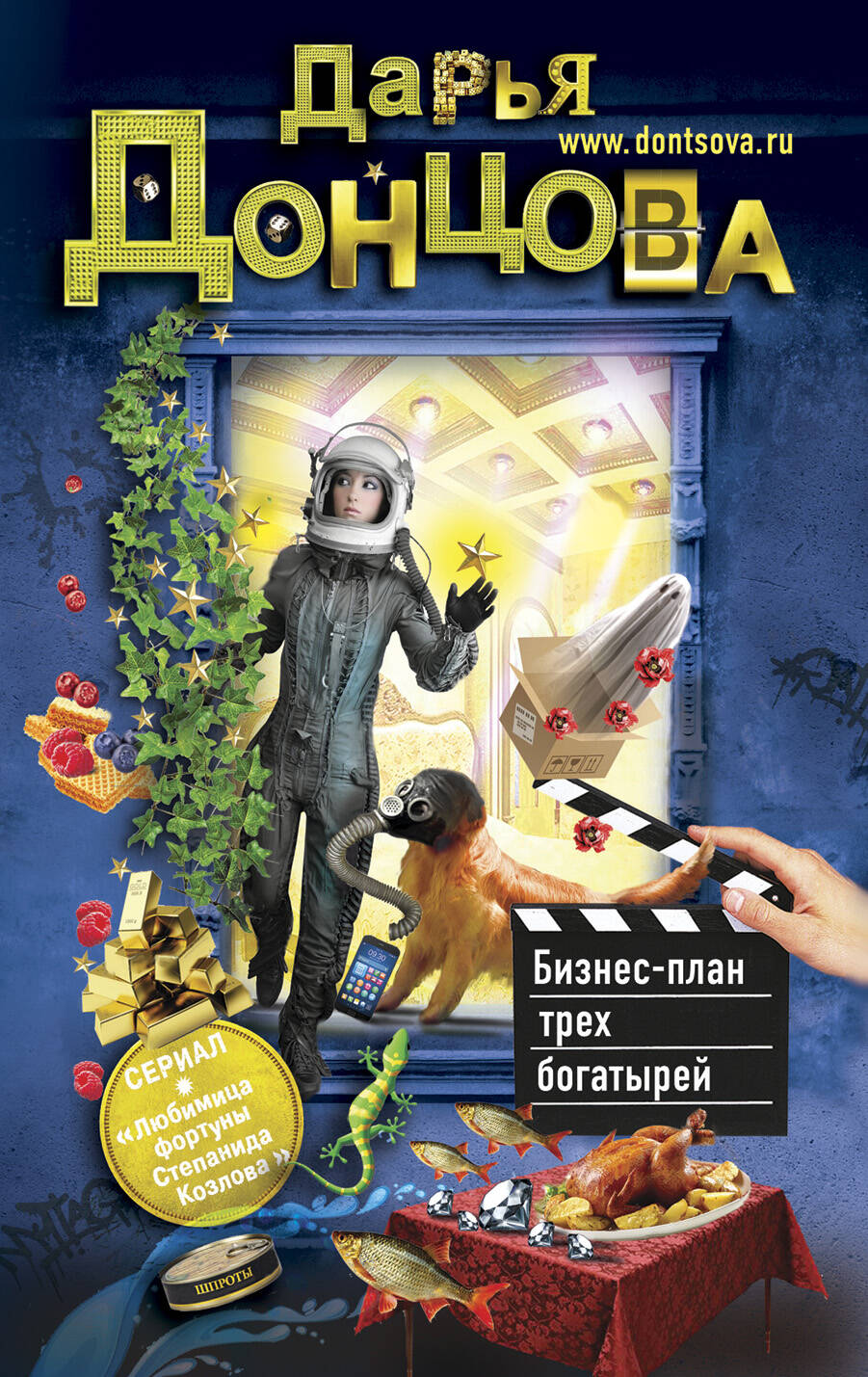 Бизнес-план трех богатырей/м