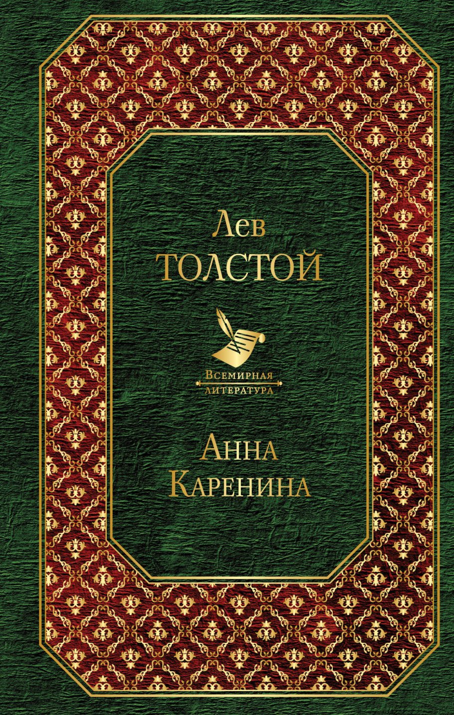 Анна Каренина/Всем.лит.