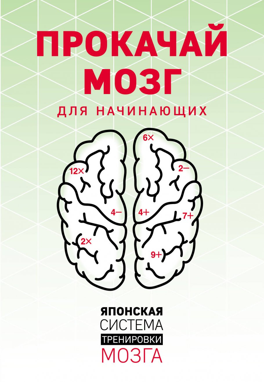 KenKen.Японская система тренировки мозга.Кн.1