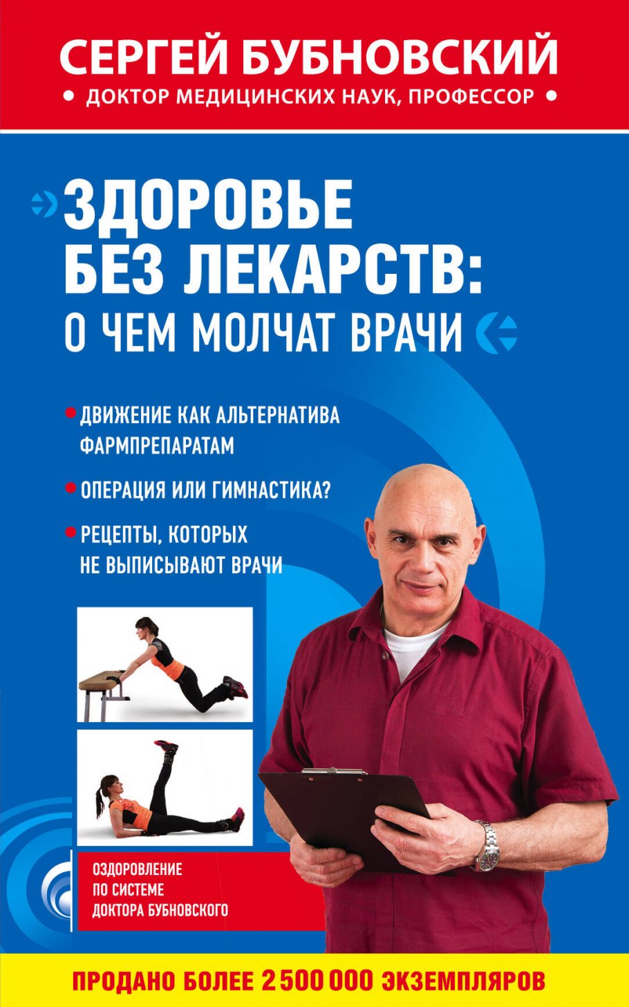 Здоровье без лекарств:о чем молчат врачи(синяя)