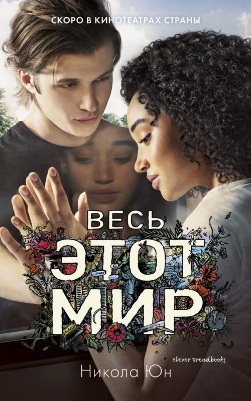 Весь этот мир(кино)