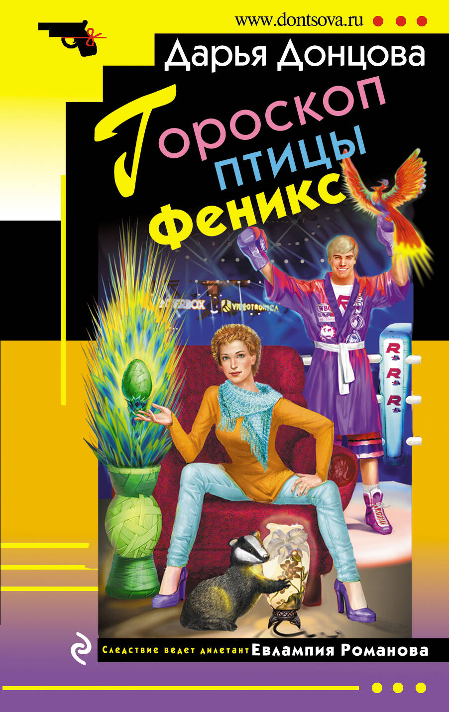 Гороскоп птицы Феникс/м