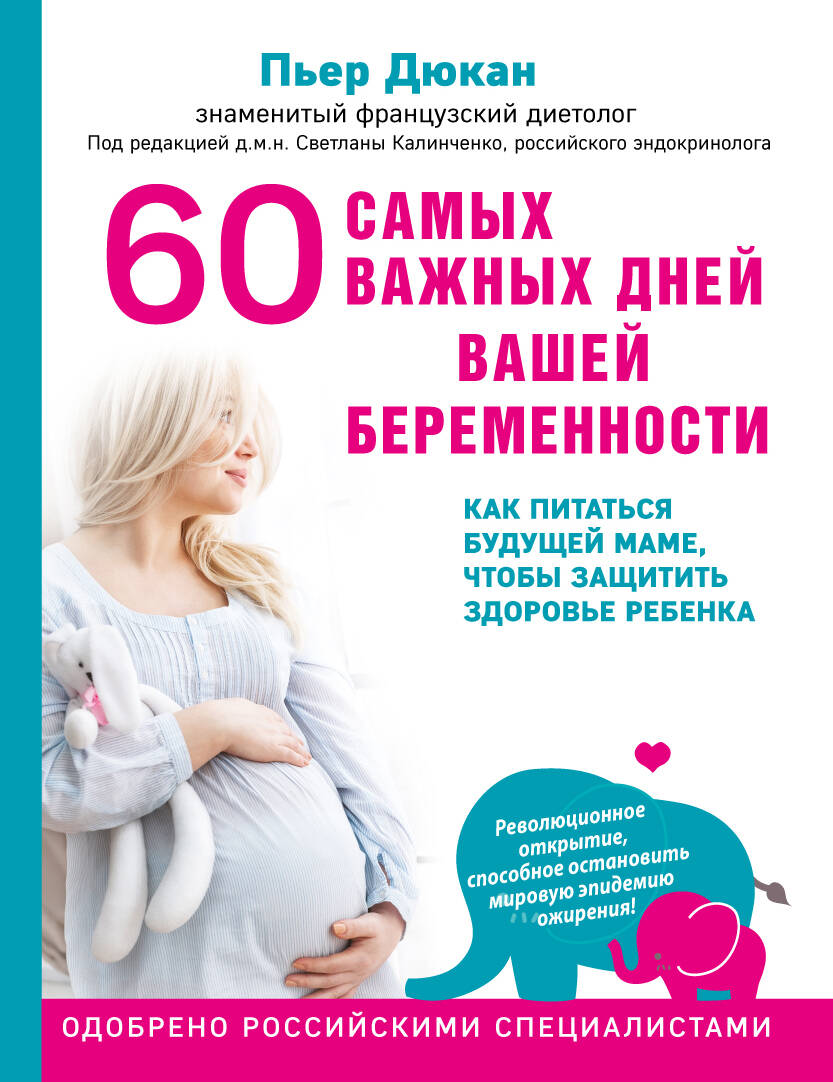 60 самых важных дней вашей беременности