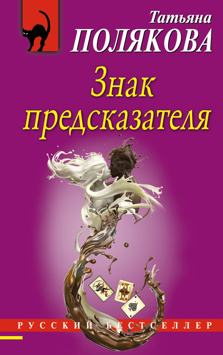 Знак предсказателя/м