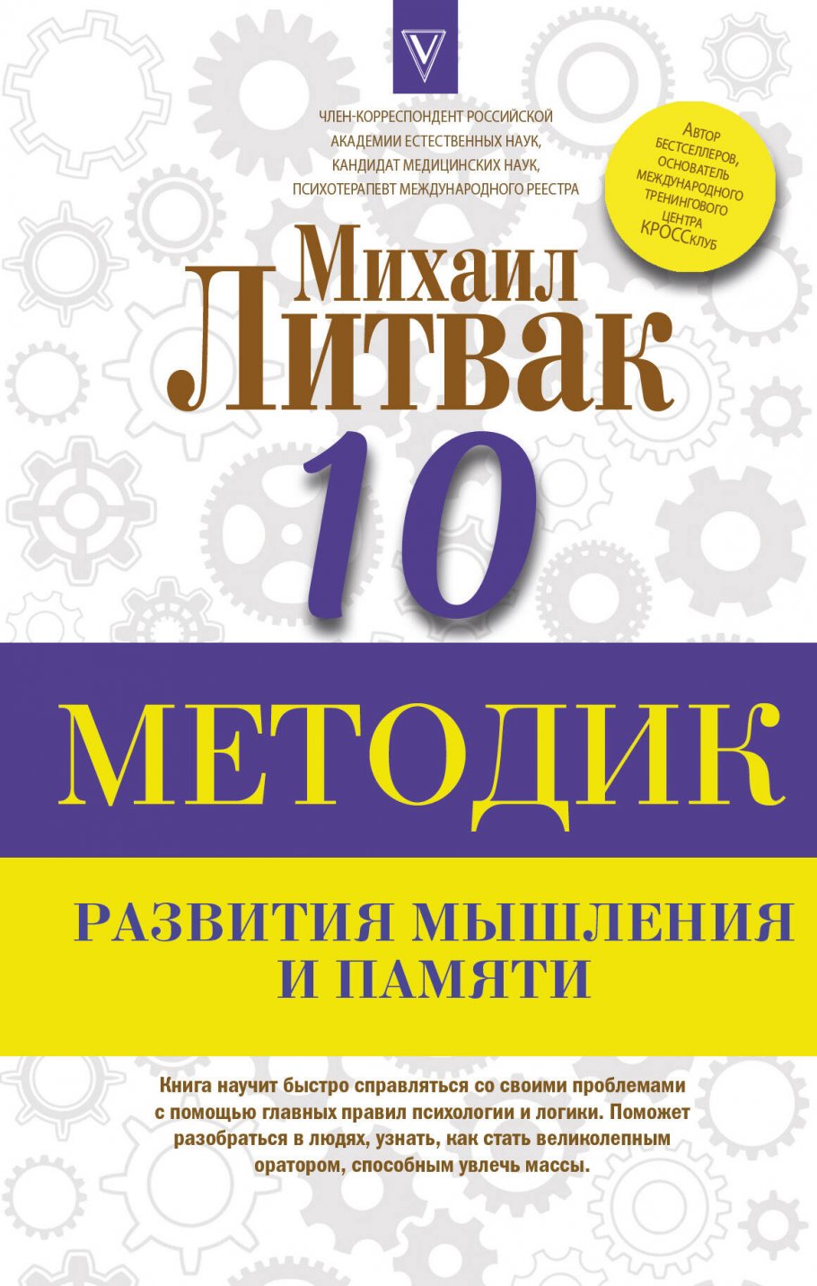 10 методик развития мышления и памяти