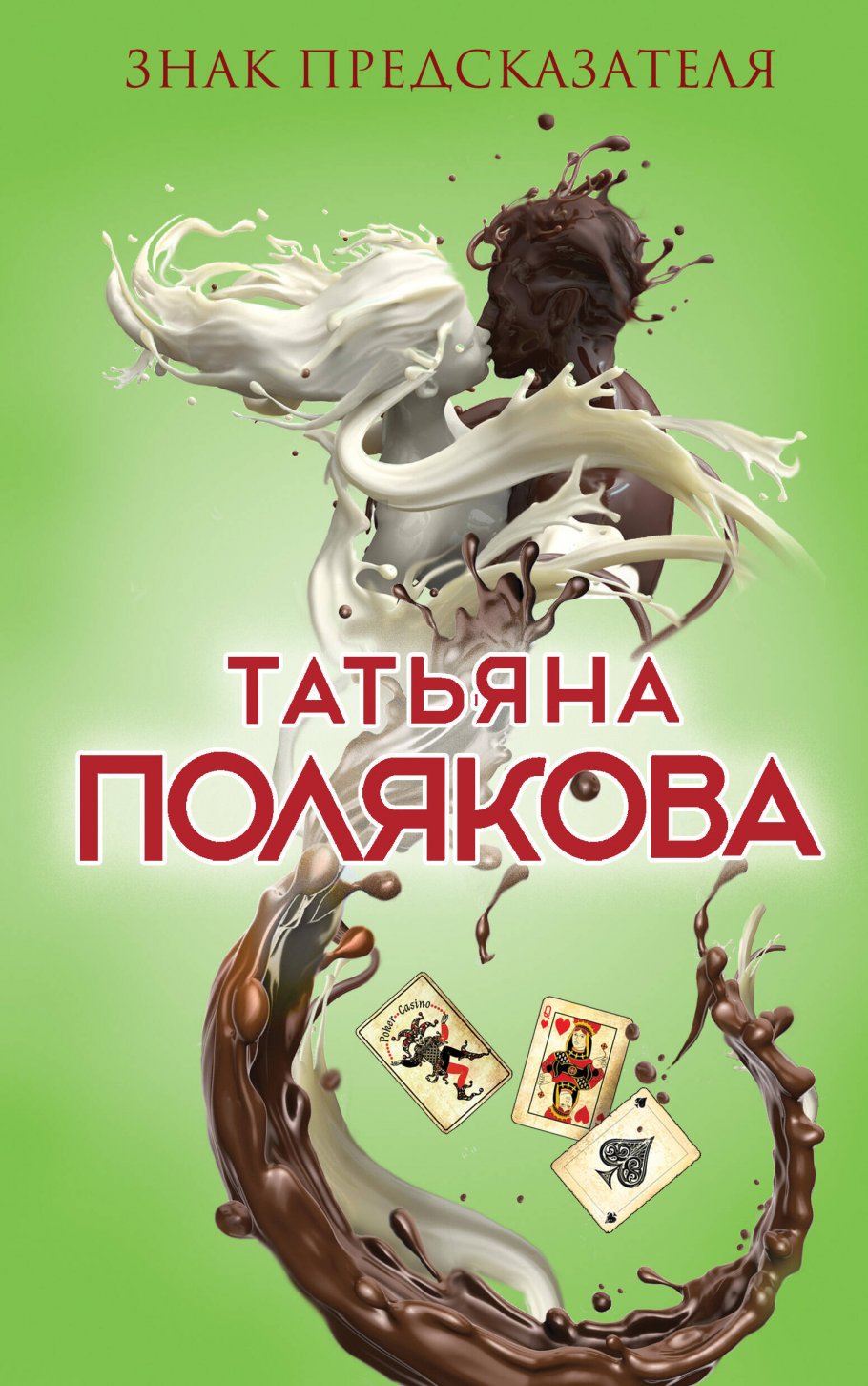 Знак предсказателя/(нов/м)