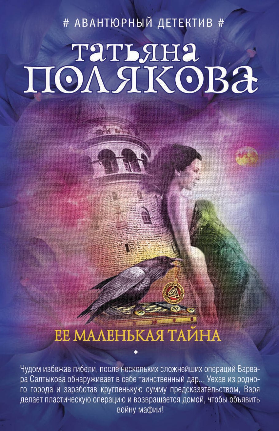 Ее маленькая тайнам/м(нов.суперэконом)