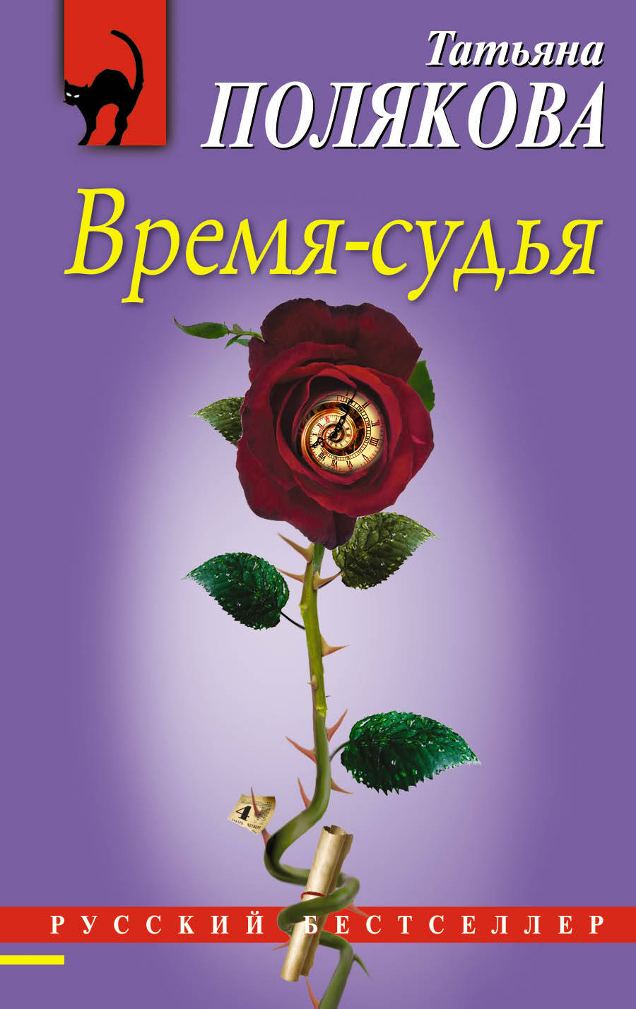 Время-судья/м