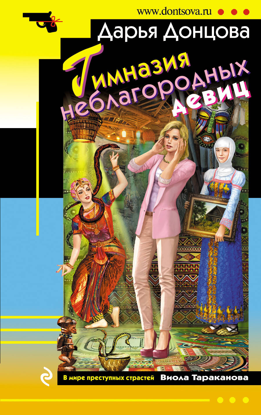 Гимназия неблагородных девиц/м