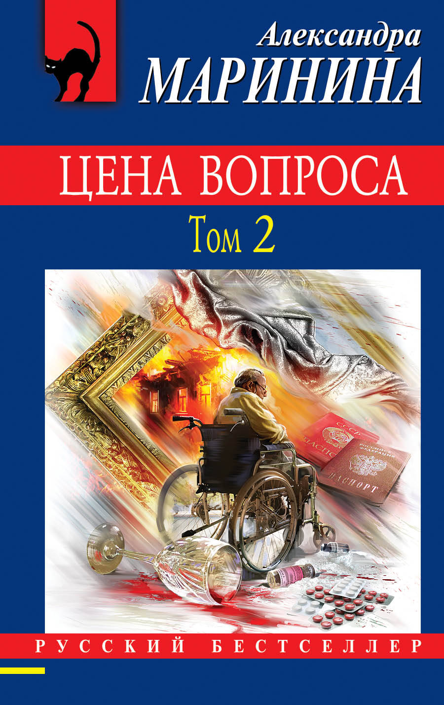 Цена вопроса.Т.2/м
