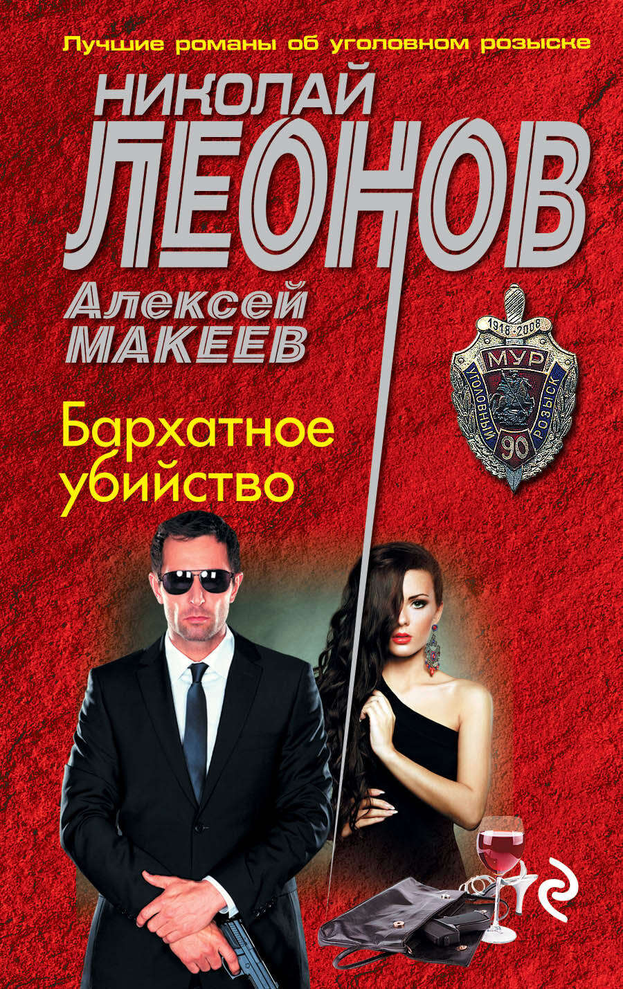 Бархатное убийство/м