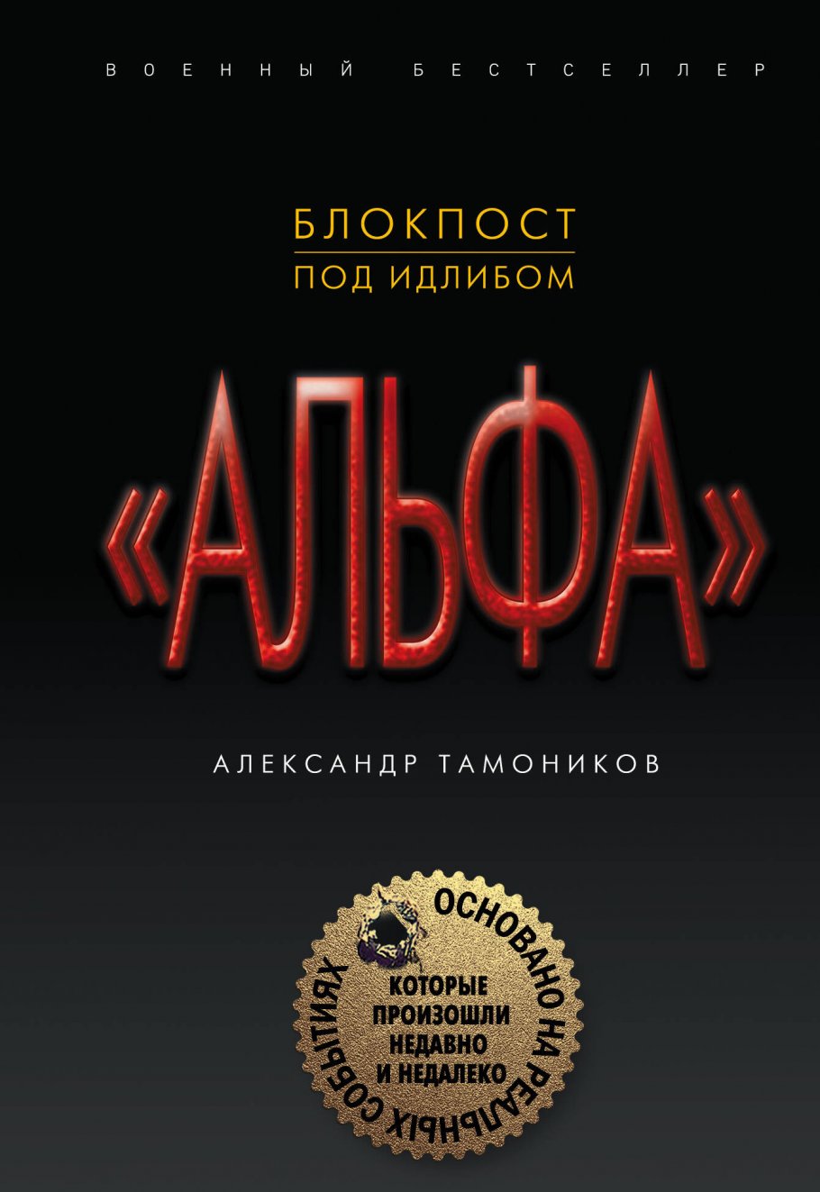 Блокпост под Идлибом/м