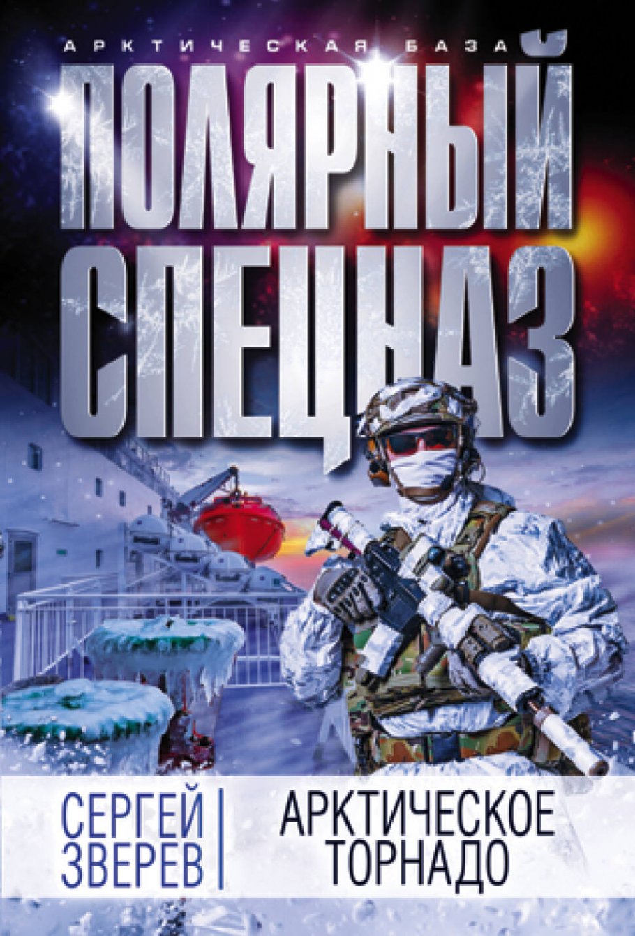 Арктическое торнадо/м