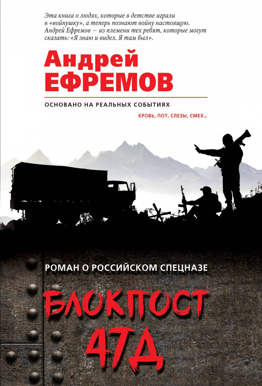 Блокпост 47Д/м