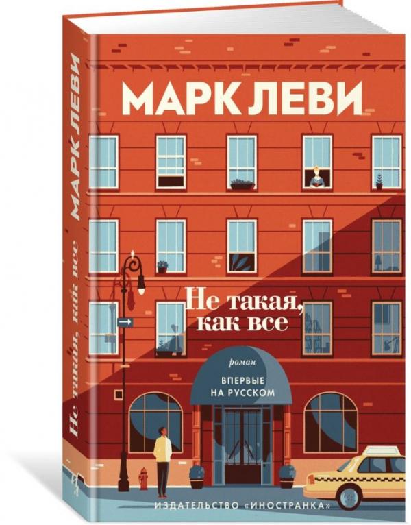 Не такая,как все