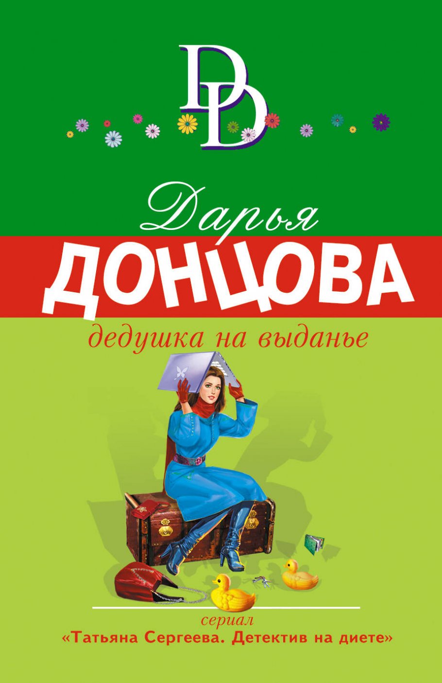 Дедушка на выданье(эконом)/м