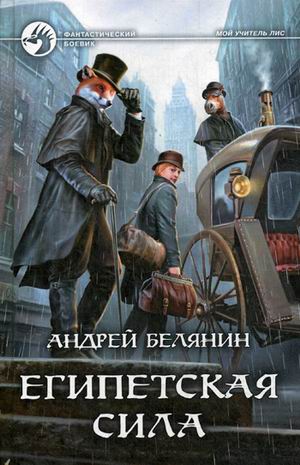 Египетская сила/ФБ