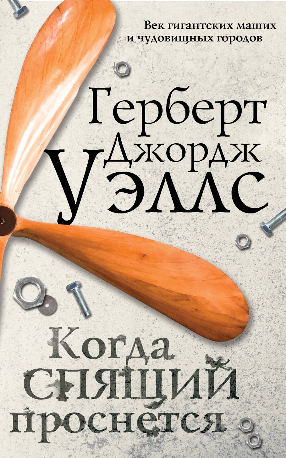 Когда спящий проснетс(Европокет)