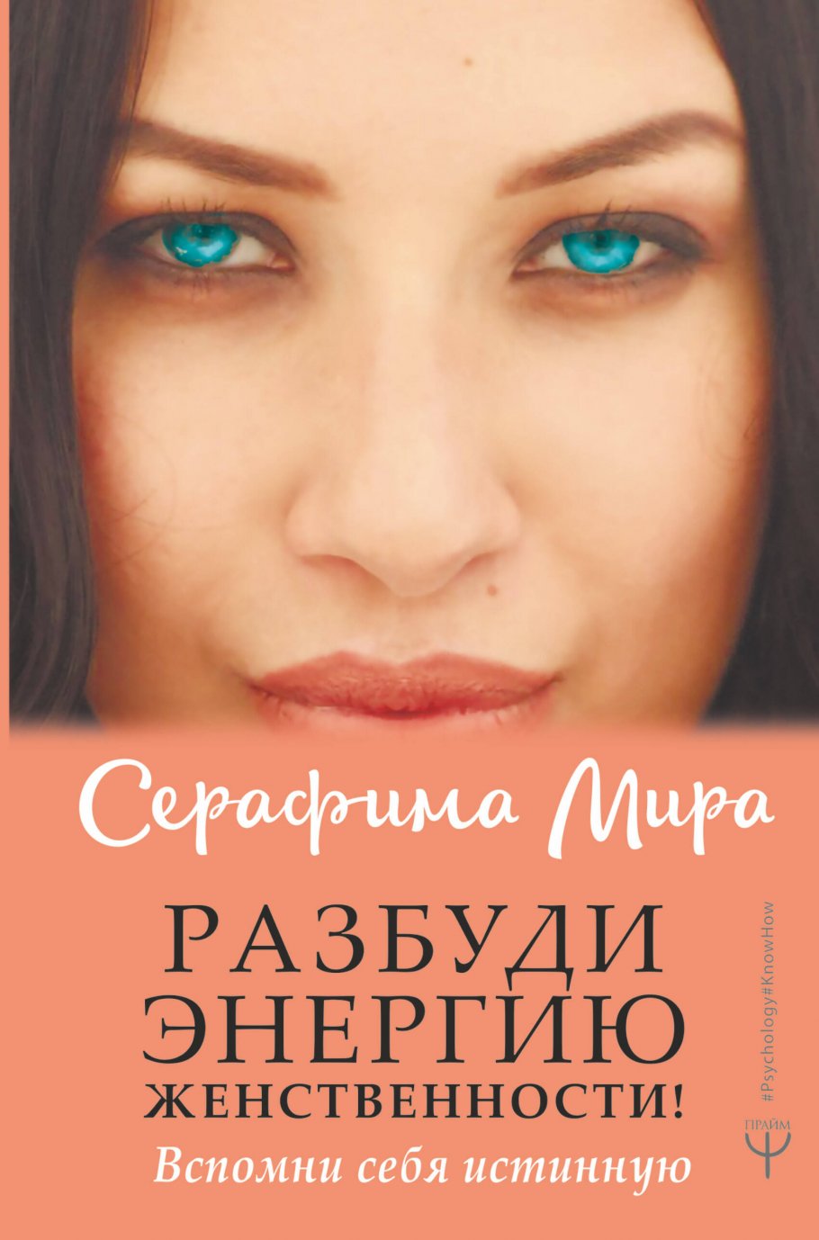 Разбуди Энергию женственности!Вспомни себя истинну