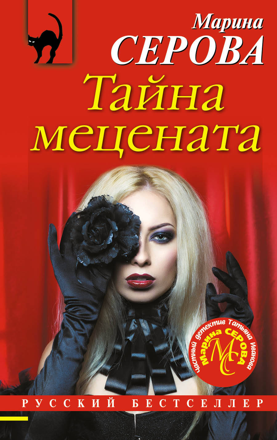 Тайна мецената/м