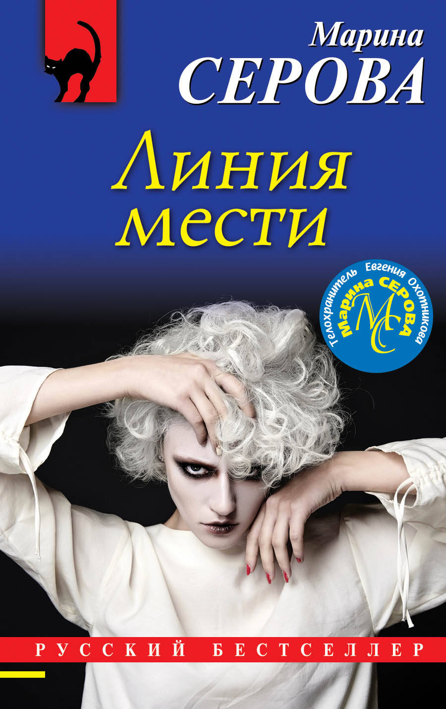 Линия мести/м