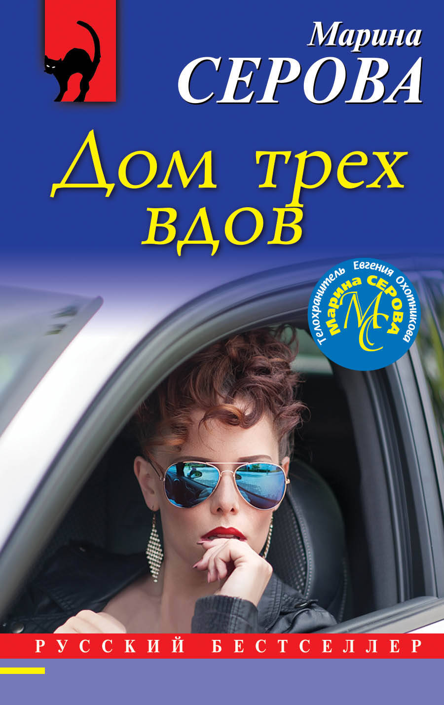Дом трех вдов/м
