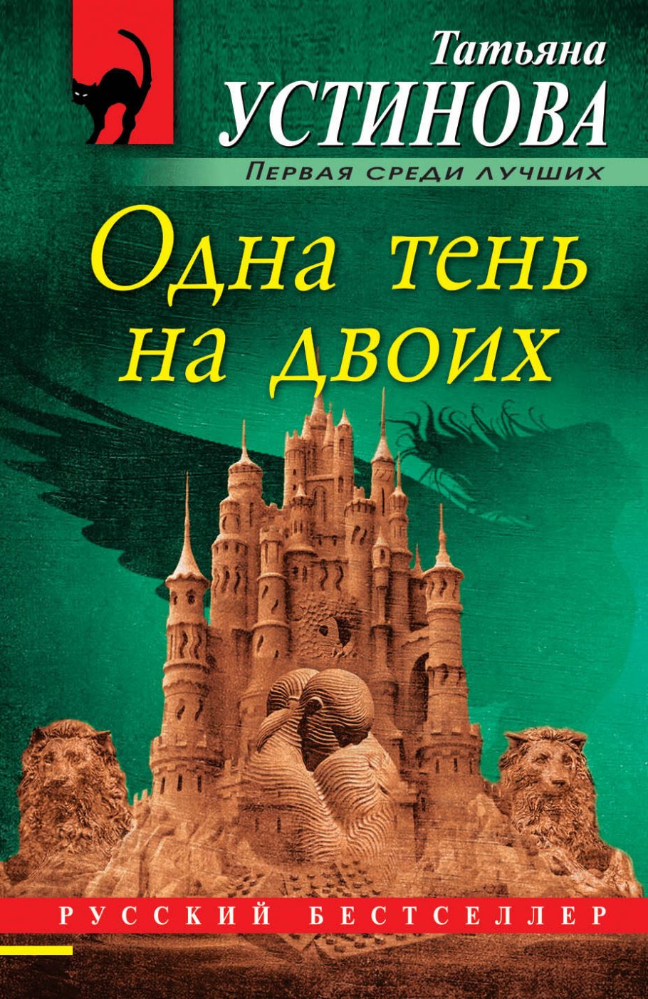 Одна тень на двоих/м