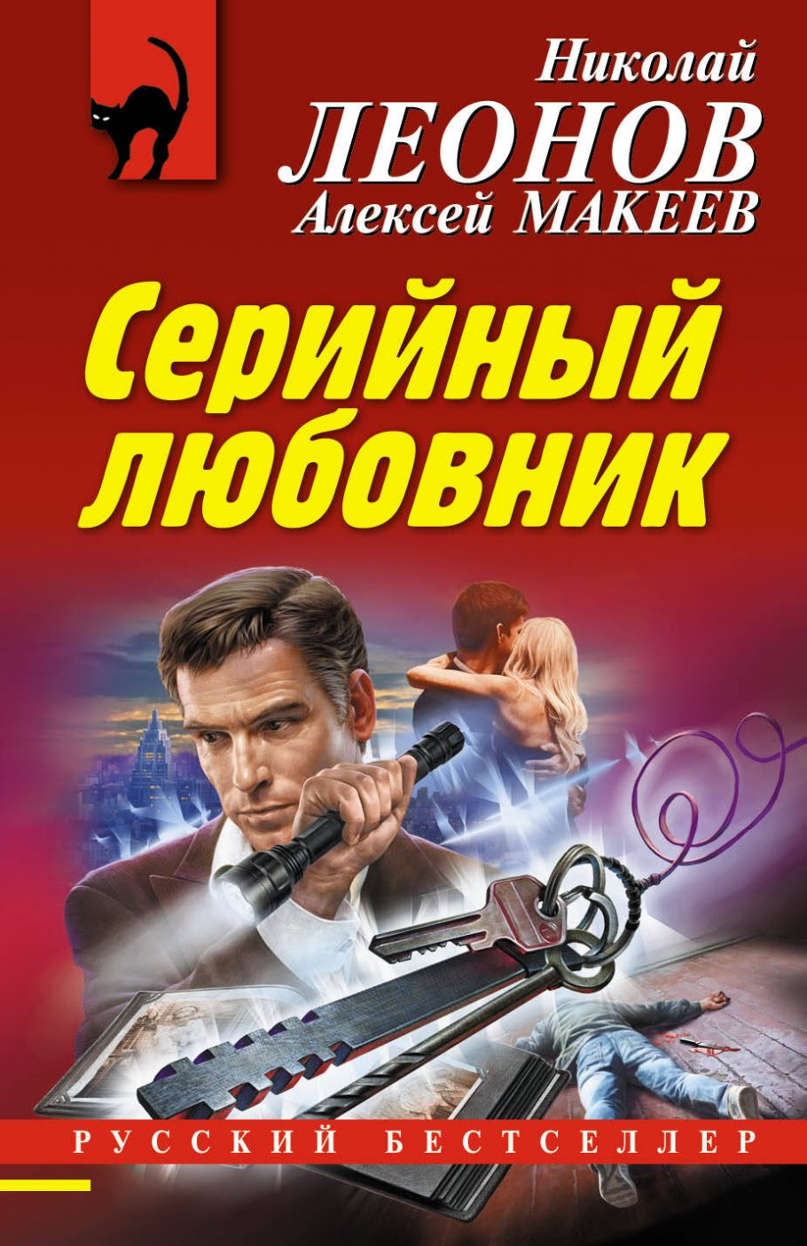 Серийный любовник/м