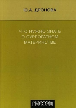 Что нужно знать о суррогатном материнстве