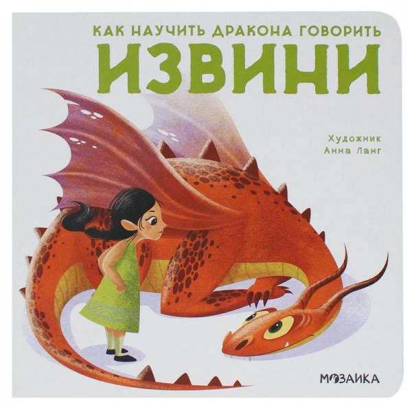 Как научить дракона говорить извини. Смотреть фото Как научить дракона говорить извини. Смотреть картинку Как научить дракона говорить извини. Картинка про Как научить дракона говорить извини. Фото Как научить дракона говорить извини