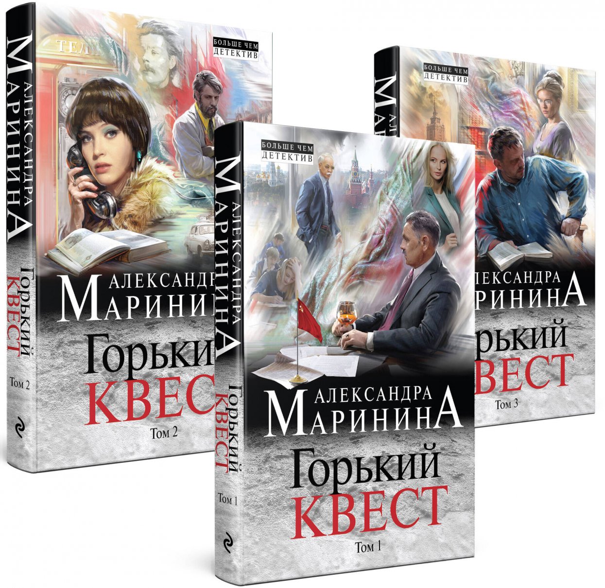 Горький квест 1. Маринина Горький квест. Горький квест. Том 1. Маринина Горький квест 1 обложка книги. Горький квест. Том 2.