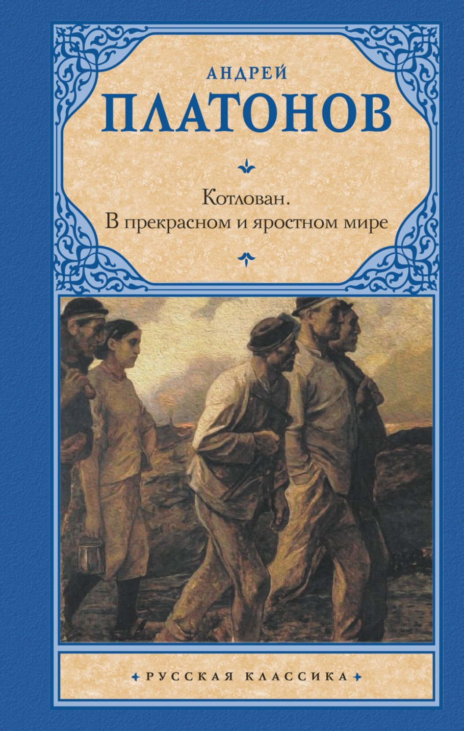 В прекрасном и яростном мире жанр произведения