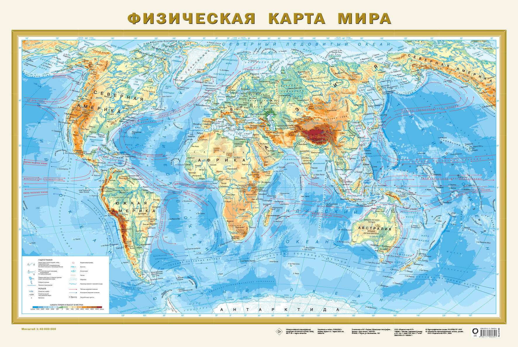 Физическая карта мира А1 (в новых границах) купить книгу в  интернет-магазине «Читайна». ISBN: 978-5-17-158039-1