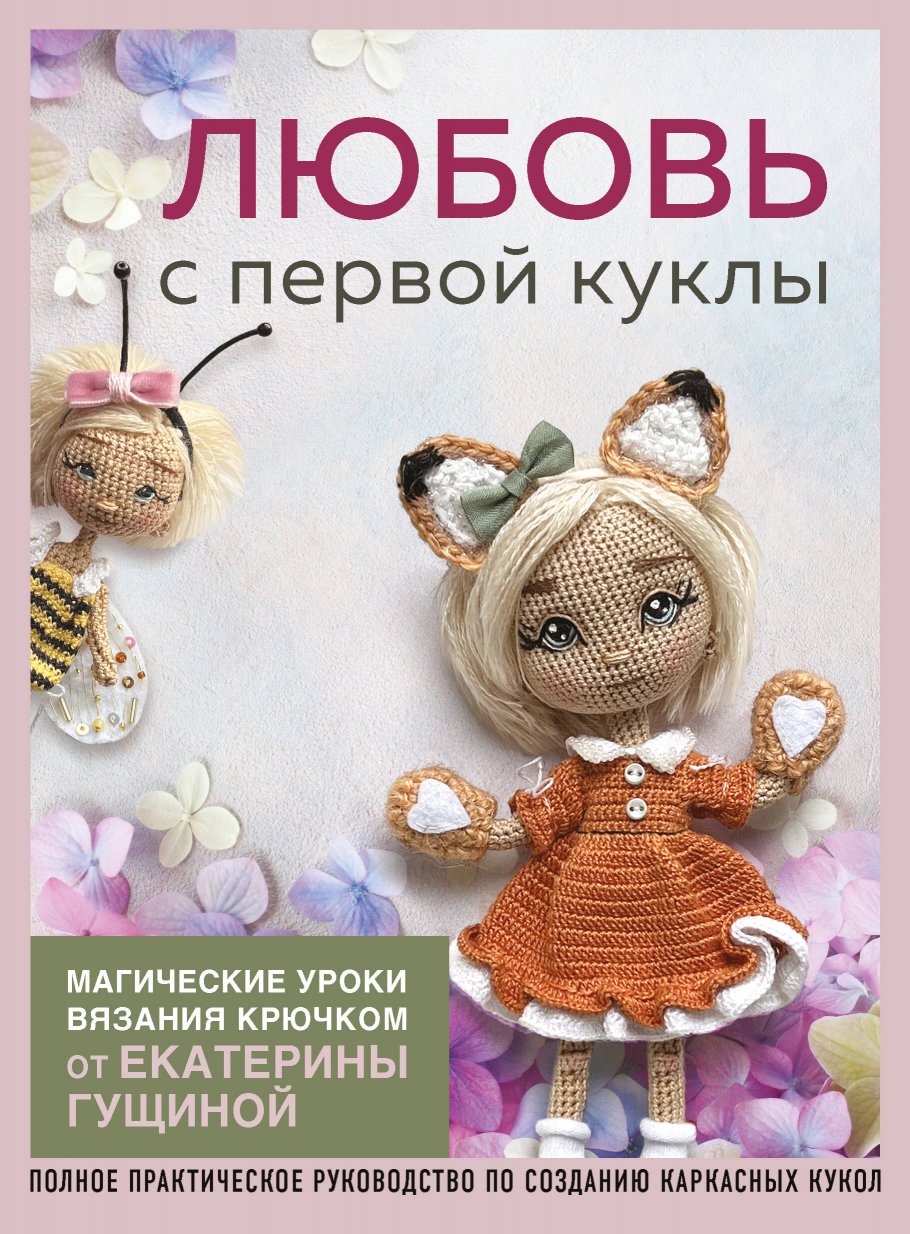 Книга «Вязание на машине для начинающих»