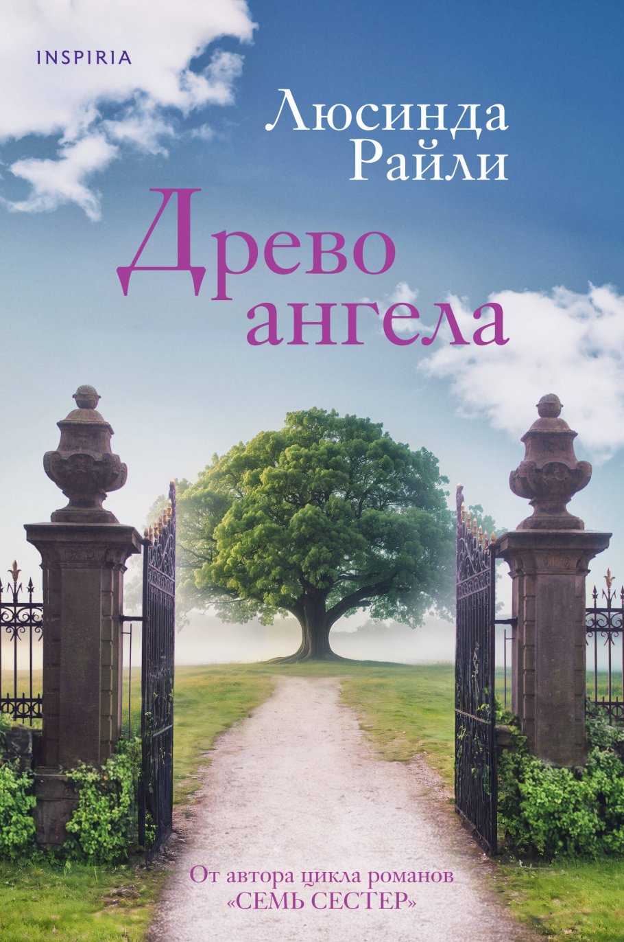 Книга Эксмо Древо ангела