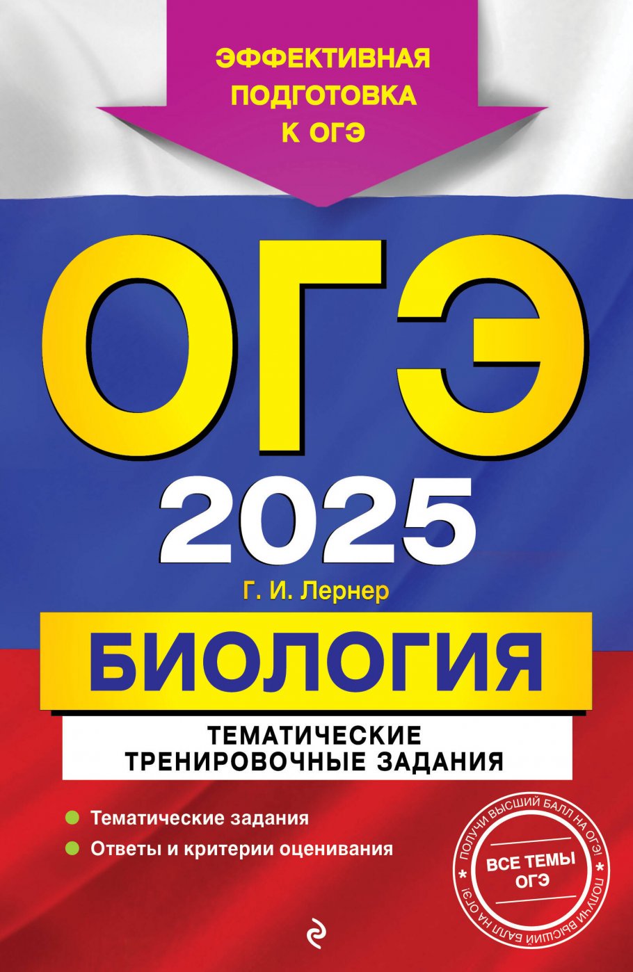 Огэ 2025 30 вариантов