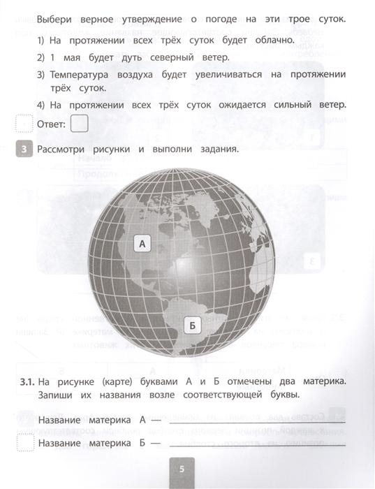 Впр по окружающему карта. ВПР 4 класс окружающий мир задания с картой.