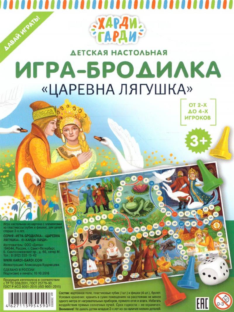 Игра-бродилка 