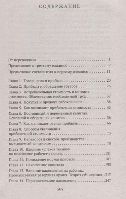 Список глав. Капитал содержание томов. 3 Тома капитала в одной книге. Квинтэссенция философии книга. Предисловие Маркса книга.