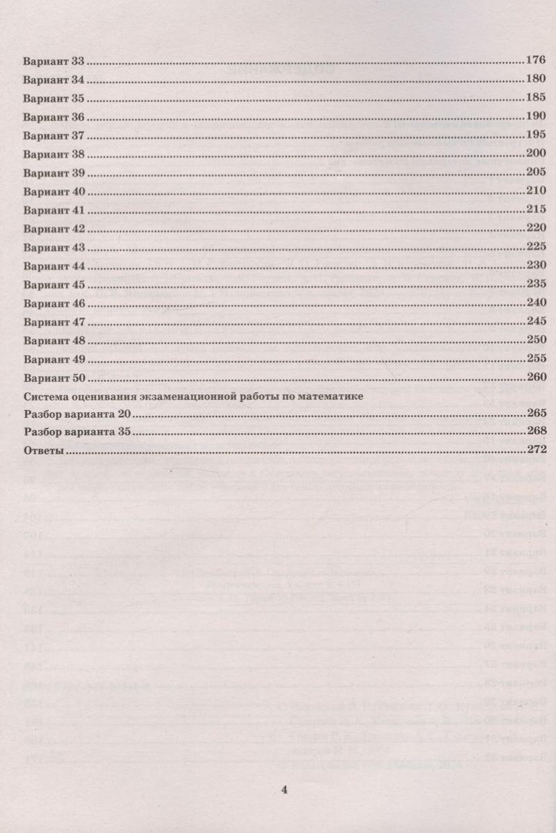 ОГЭ типовые варианты экзаменационных заданий 2024 Ященко по математике. Ященко 50 вариантов 2024. Ященко ОГЭ 2024. Ященко ОГЭ 2024 математика.