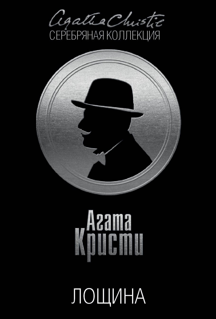 Лощина/(нов/м)