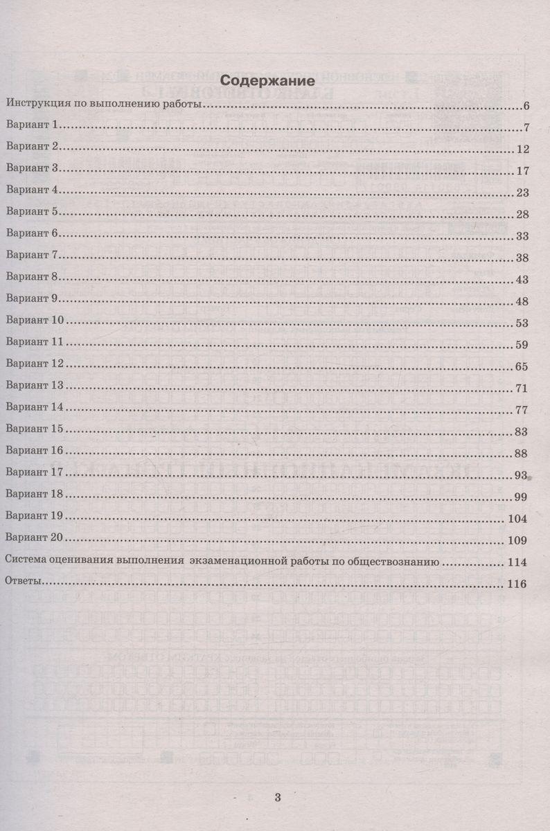 Вариант 14 егэ обществознание 2024. ОГЭ типовые варианты экзаменационных заданий. ОГЭ 2024 типовые варианты экзаменационных. Обществознание ОГЭ 2024. Задания ОГЭ Обществознание 2024.