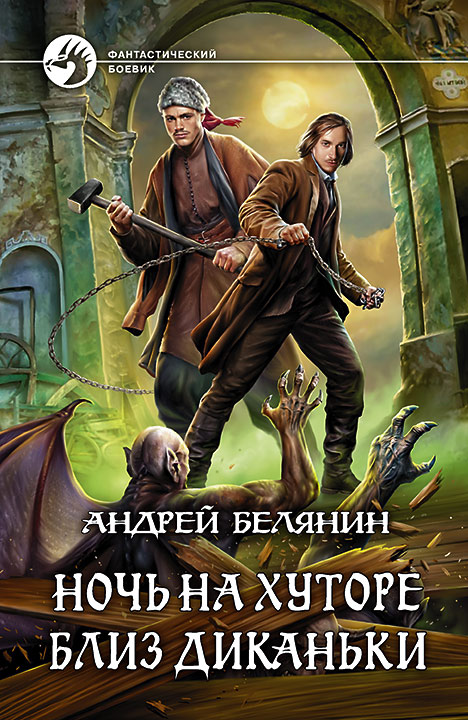 Ночь на хуторе близ Диканьки/ФБ