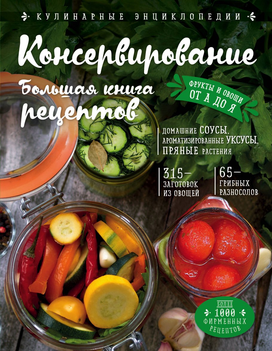 книга консервирование желтая обложка. Смотреть фото книга консервирование желтая обложка. Смотреть картинку книга консервирование желтая обложка. Картинка про книга консервирование желтая обложка. Фото книга консервирование желтая обложка
