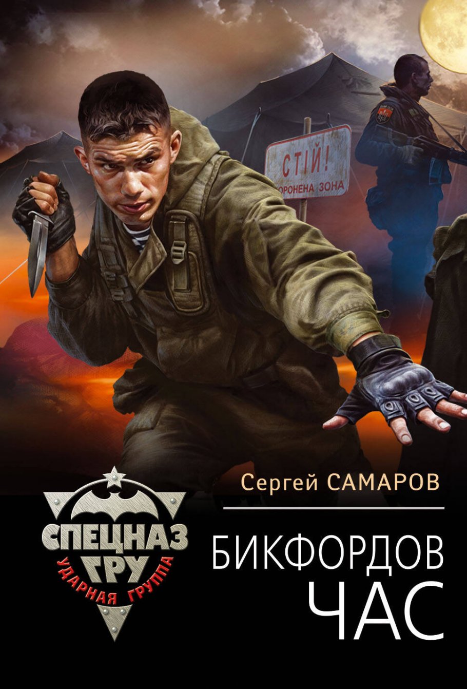 Бикфордов час/м