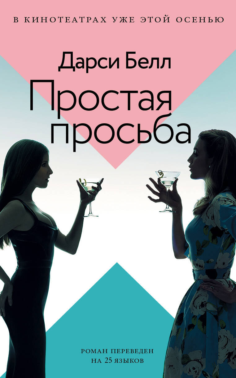 Простая просьба/КИНО